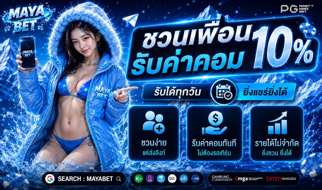MAYABET ทางเข้าเว็บตรง | สมัคร VIP และรับโค้ดฟรี